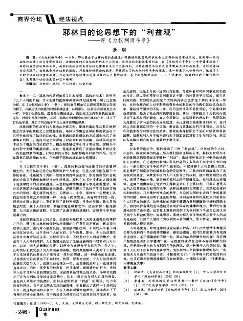 耶林目的论思想下的“利益观”——评《为权利而斗争》