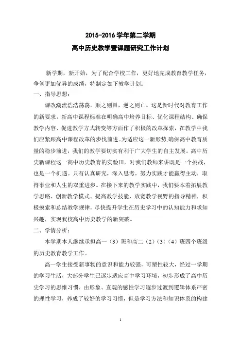 15-16第二学期教学计划