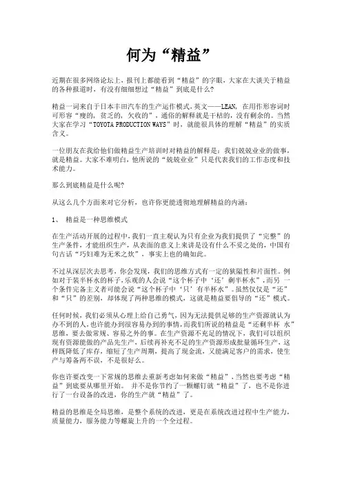 何为“精益”？