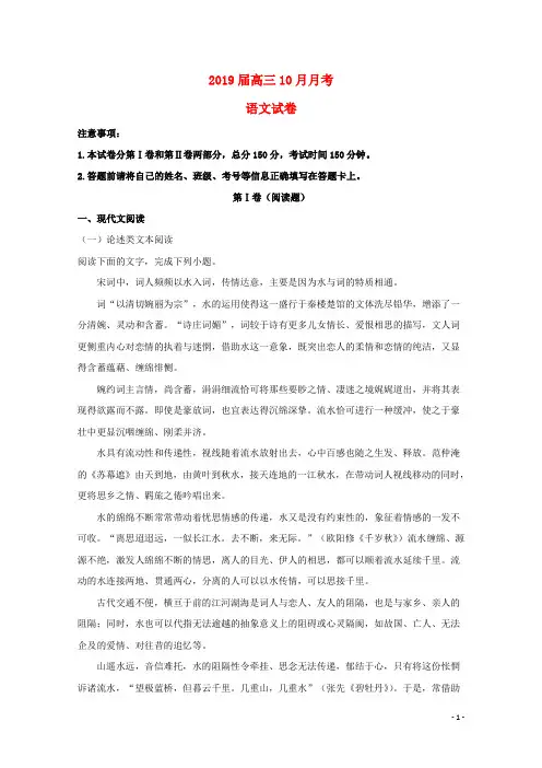 (暑假一日一练)2020届高三语文10月月考试题(含解析)(新版)新人教版