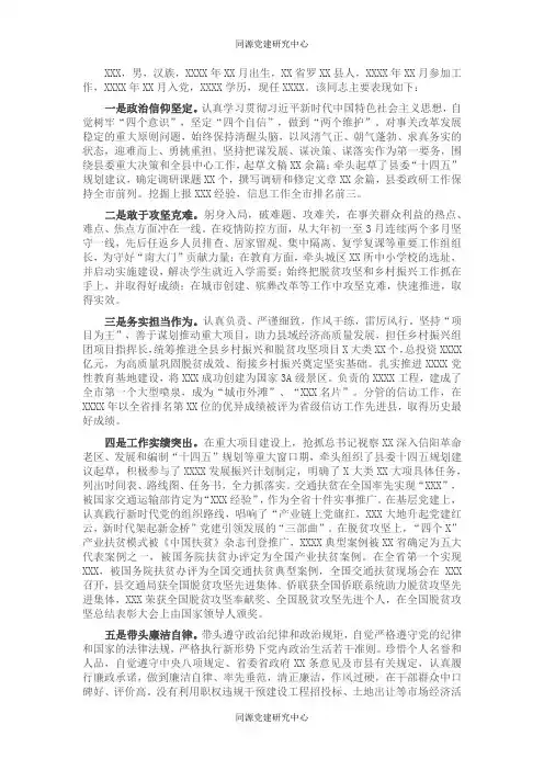 现实表现材料(县委常委)