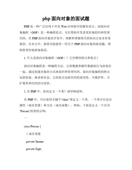 php面向对象的面试题