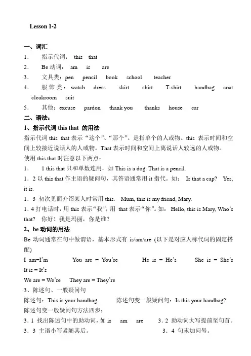 新概念第一册知识点整理1-64