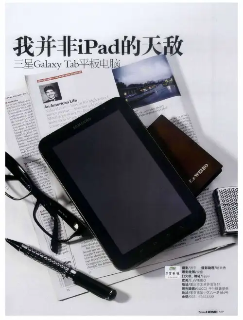 我并非iPad的天敌 三星Galaxy Tab平板电脑
