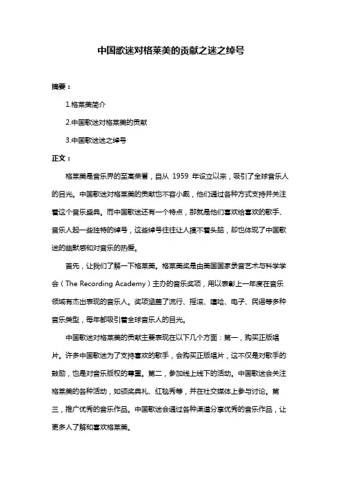 中国歌迷对格莱美的贡献之迷之绰号
