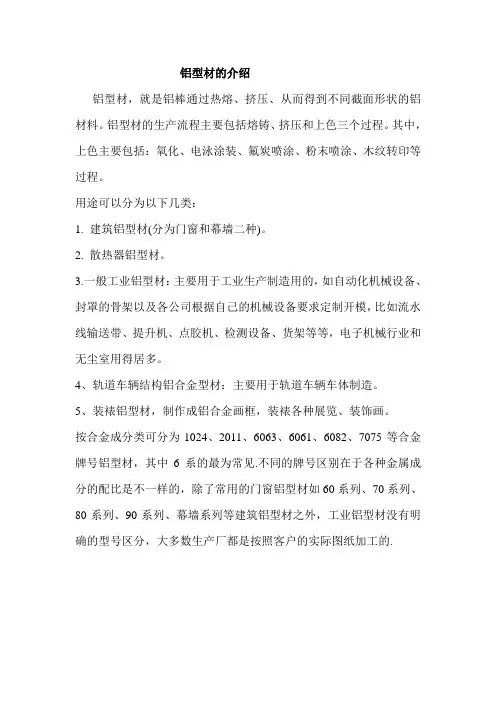 铝型材的介绍