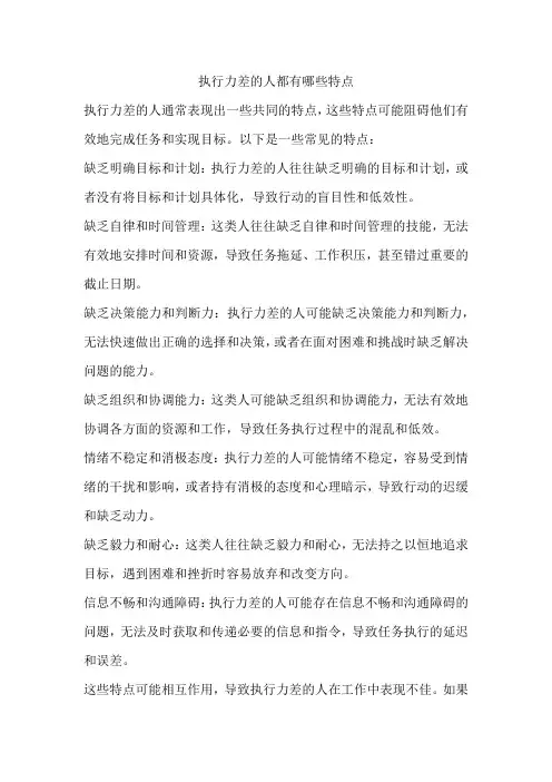执行力差的人都有哪些特点