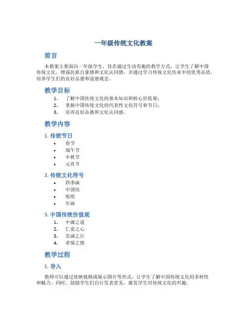 一年级传统文化教案