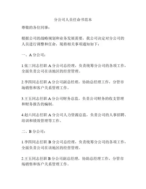 分公司人员任命书范本