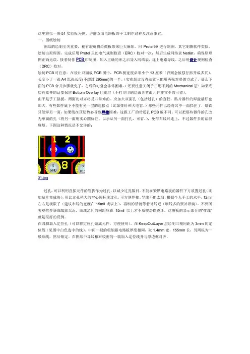 手工制作PCB双层板