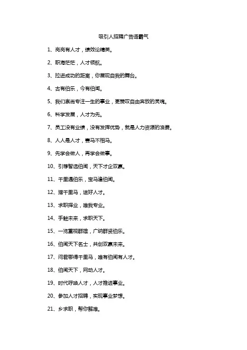 招聘好词语大全