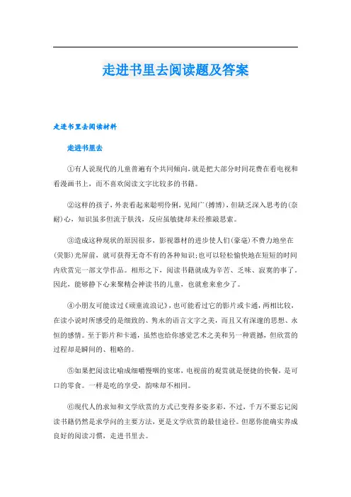 走进书里去阅读题及答案