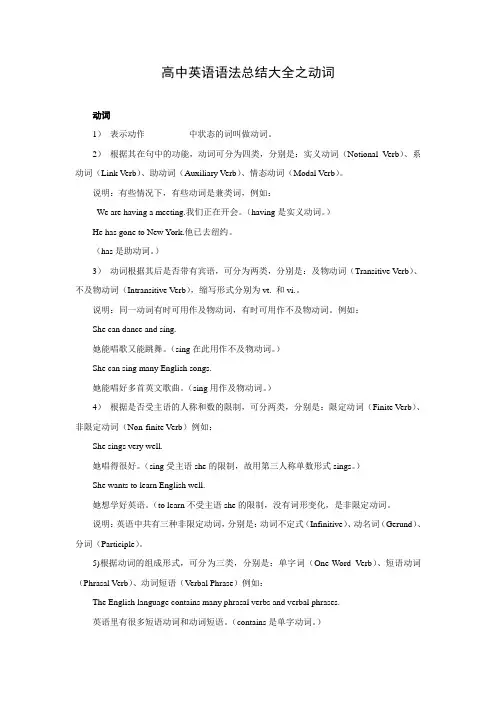 高中英语语法总结大全之动词