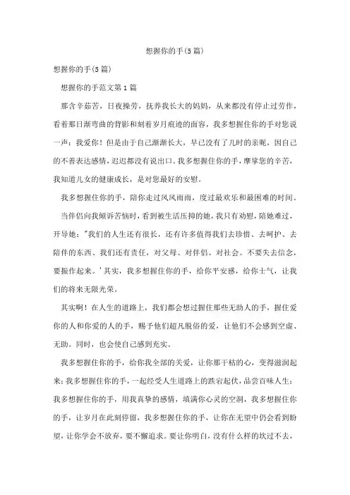 想握你的手(5篇)