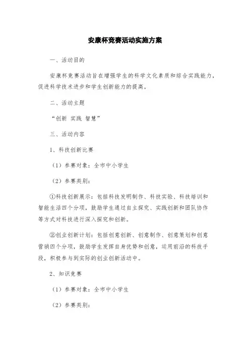 安康杯竞赛活动实施方案