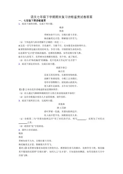 语文七年级下学期期末复习诗歌鉴赏试卷答案