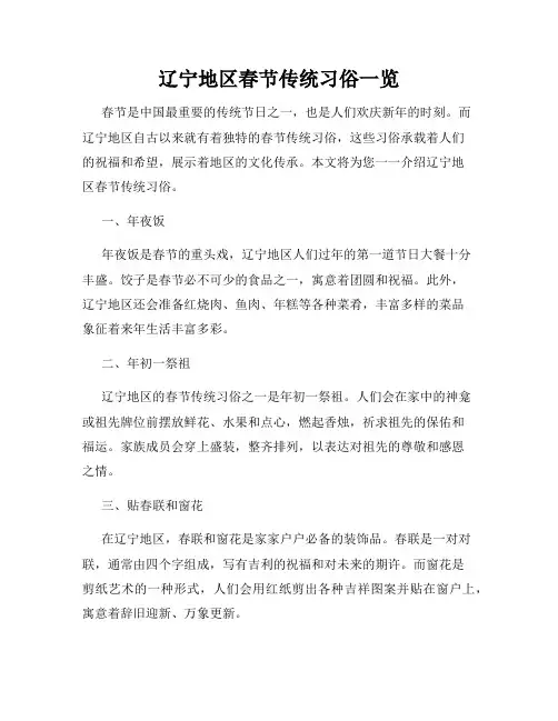 辽宁地区春节传统习俗一览