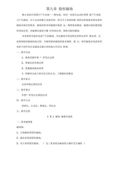第10章稳恒磁场..