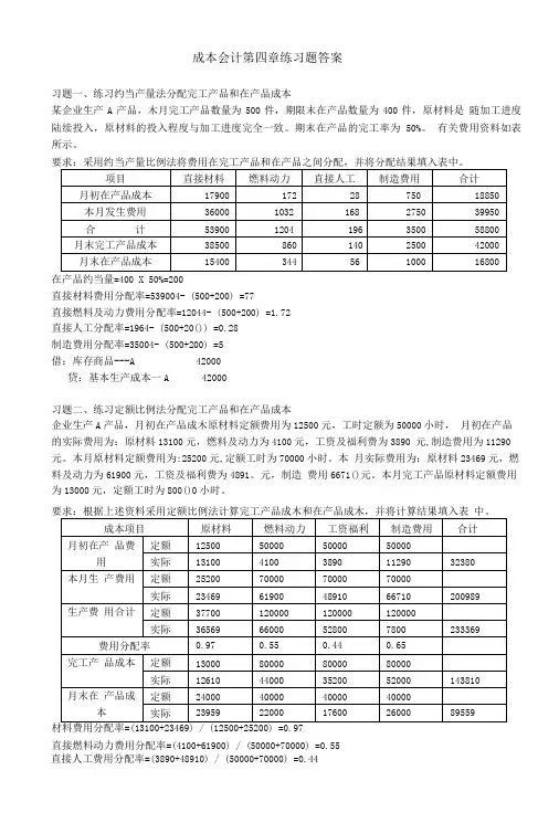 成本会计第四章习题答案.doc