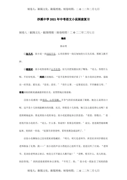 中考小说阅读复习试题