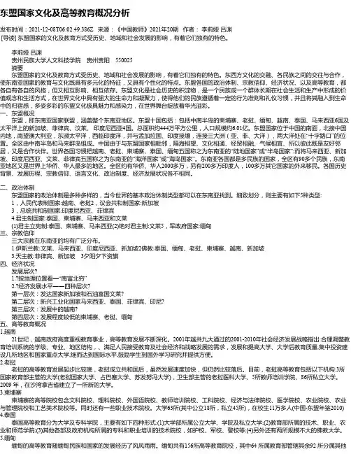 东盟国家文化及高等教育概况分析