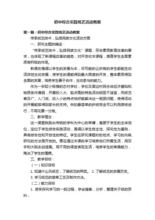 初中综合实践纸艺活动教案