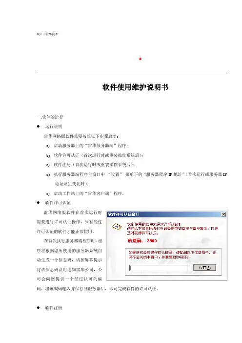 网络版软件操作维护手册范本