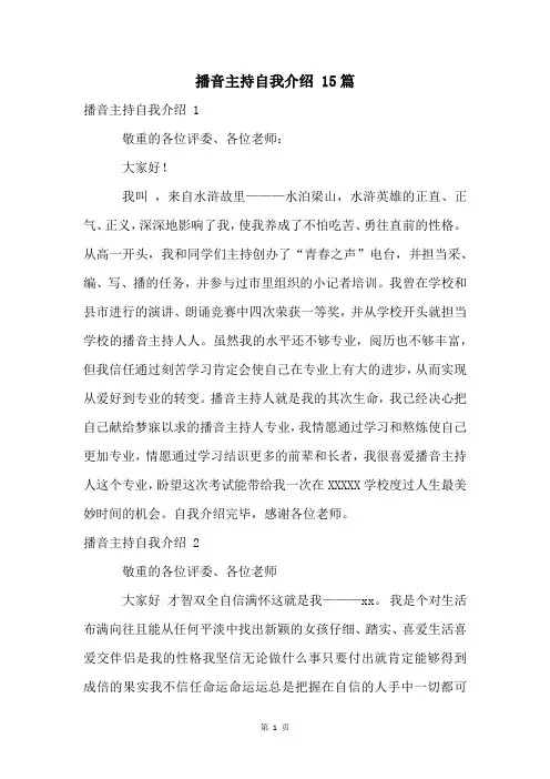 播音主持自我介绍 15篇