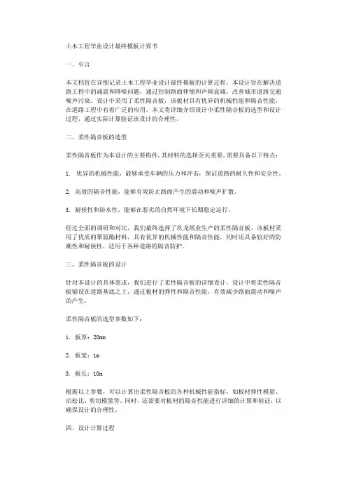 土木工程毕业设计最终模板计算书