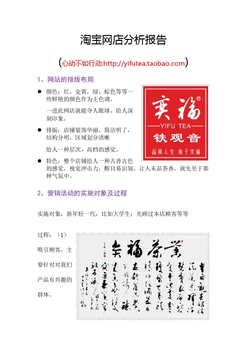 淘宝网店分析报告