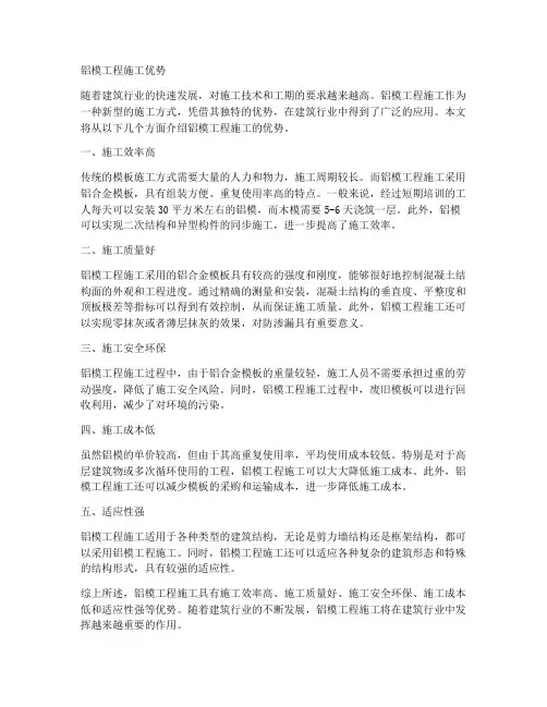 铝模工程施工优势