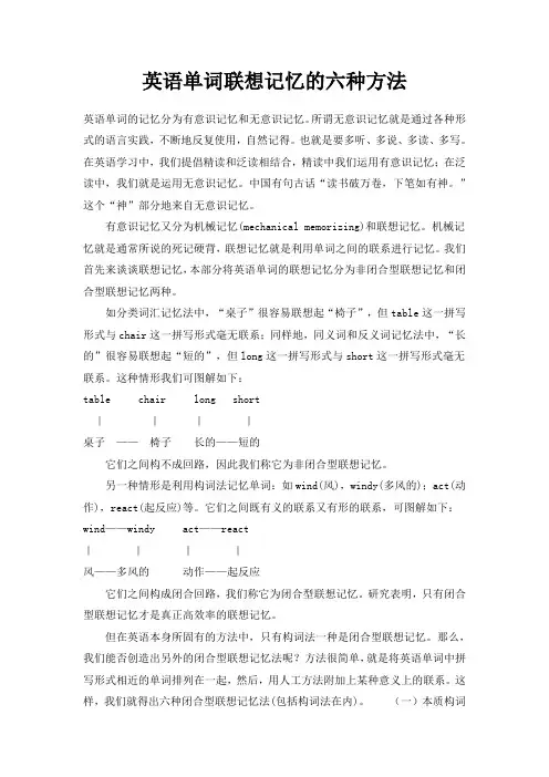 英语单词联想记忆的六种方法