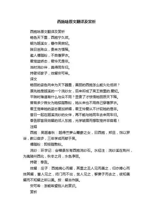 西施咏原文翻译及赏析