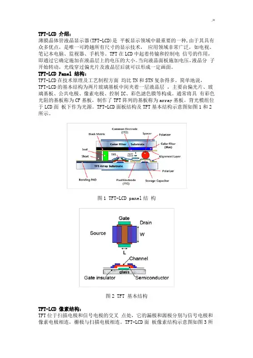 LCDASG技术资料简介