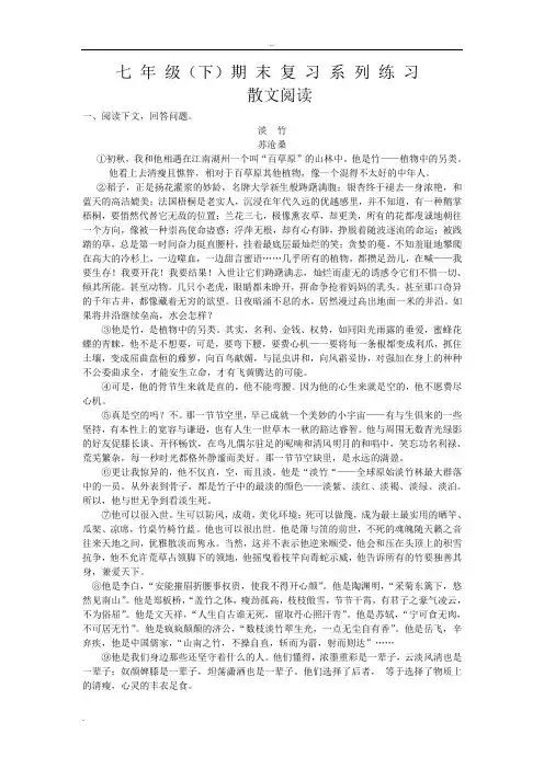 淡竹及阅读理解