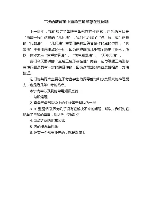 二次函数背景下直角三角形存在性问题