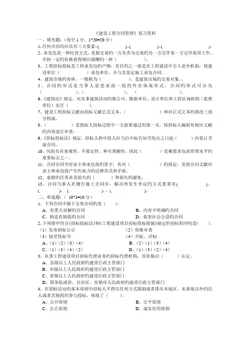 建设工程合同管理复习资料