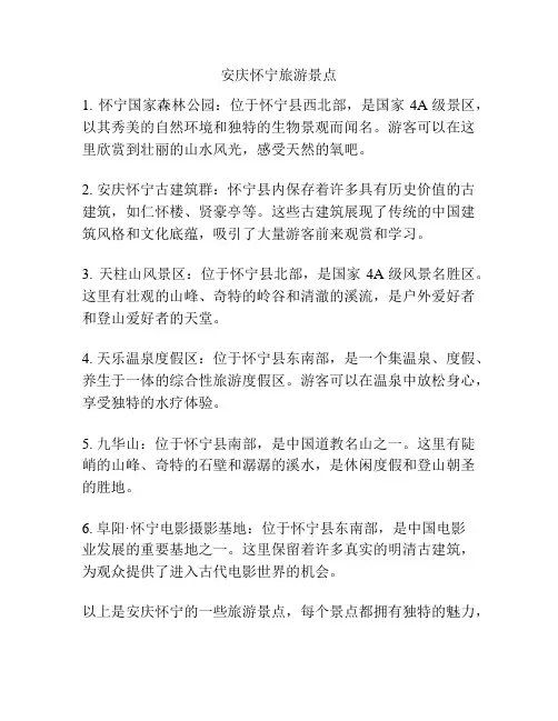 安庆怀宁旅游景点