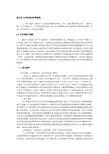 第三章 公司的基本法律架构