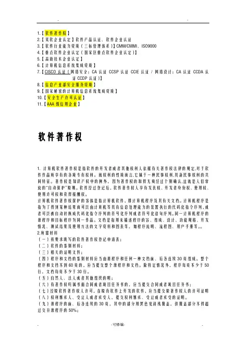 软件开发需申请的软件资质