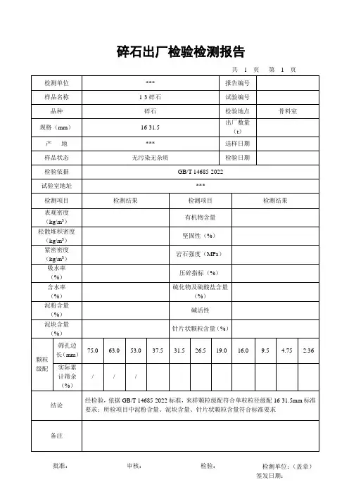 碎石出厂检测报告
