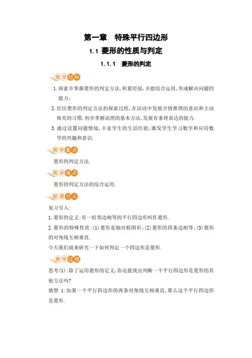 北师大版九年级上册数学教案 1