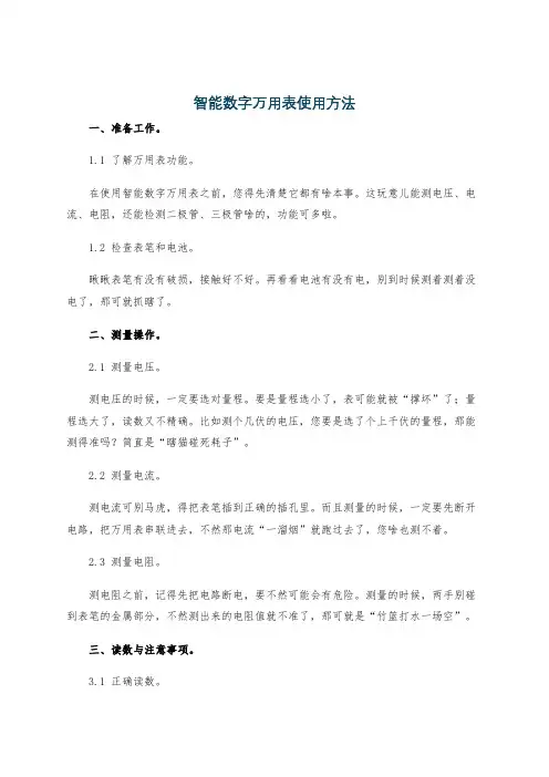 智能数字万用表使用方法