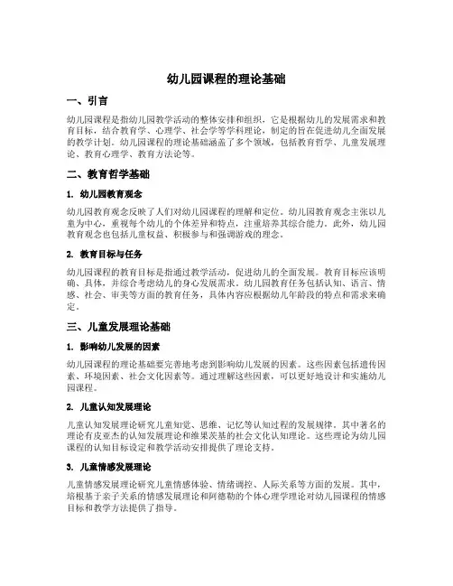 幼儿园课程的理论基础