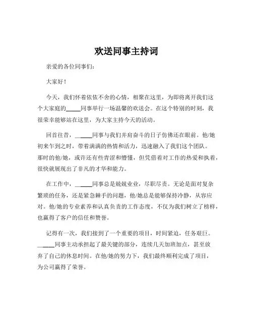 欢送同事主持词