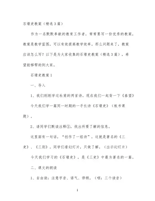 石壕吏教案（精选3篇）