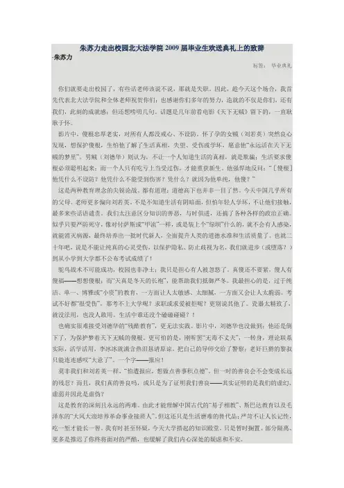 朱苏力走出校园北大法学院2009届毕业生欢送典礼上的致辞