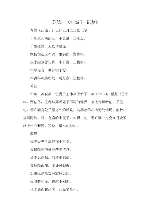 苏轼：《江城子-记梦》