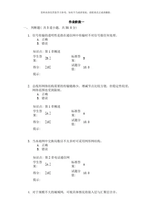 北邮通信网络规划设计作业阶段一二样本