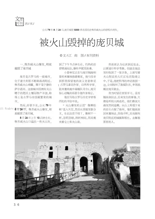 被火山毁掉的庞贝城